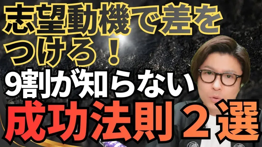 志望動機で差をつけろ！9割が知らない成功法則2選