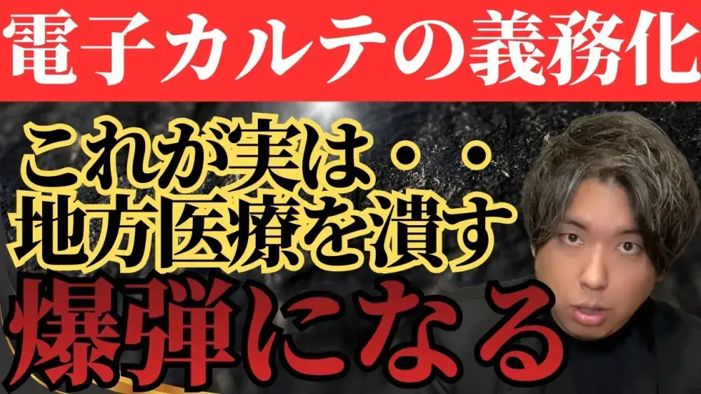 電子カルテの義務化が医療業界の爆弾になる！？