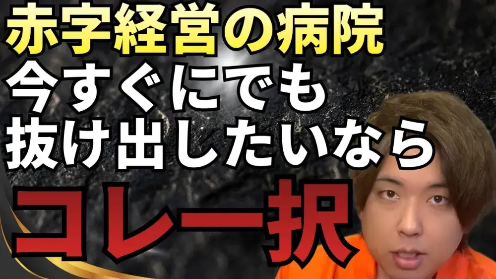 赤字経営の病院にいるととんでもないしわ寄せが・・・